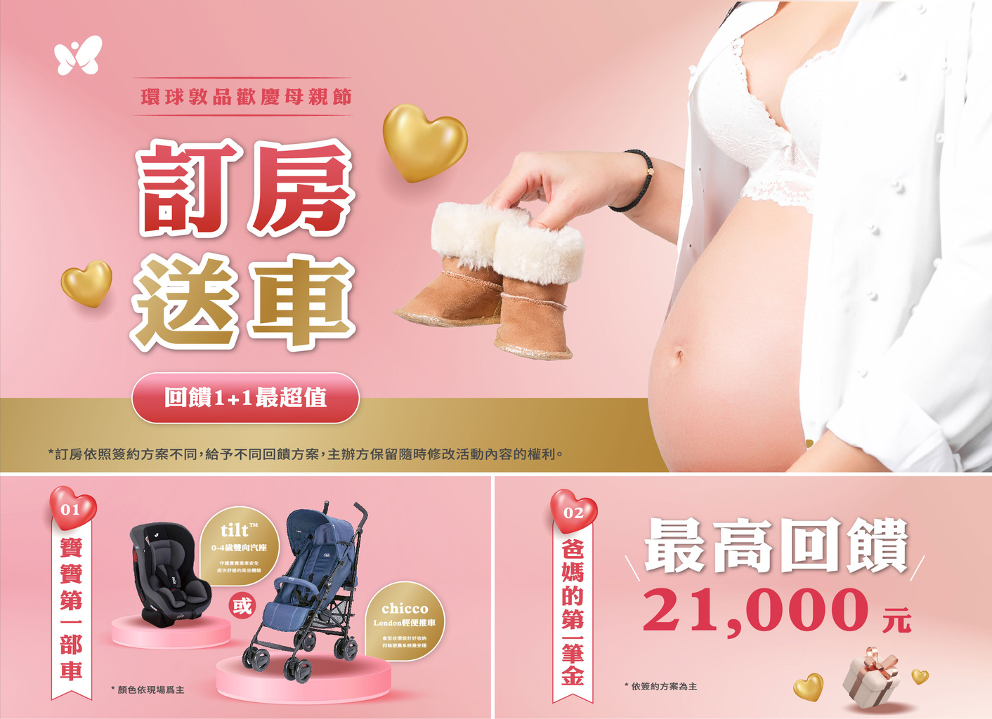環球敦品_母親節訂房送車(官網)-02.jpg (388 KB)
