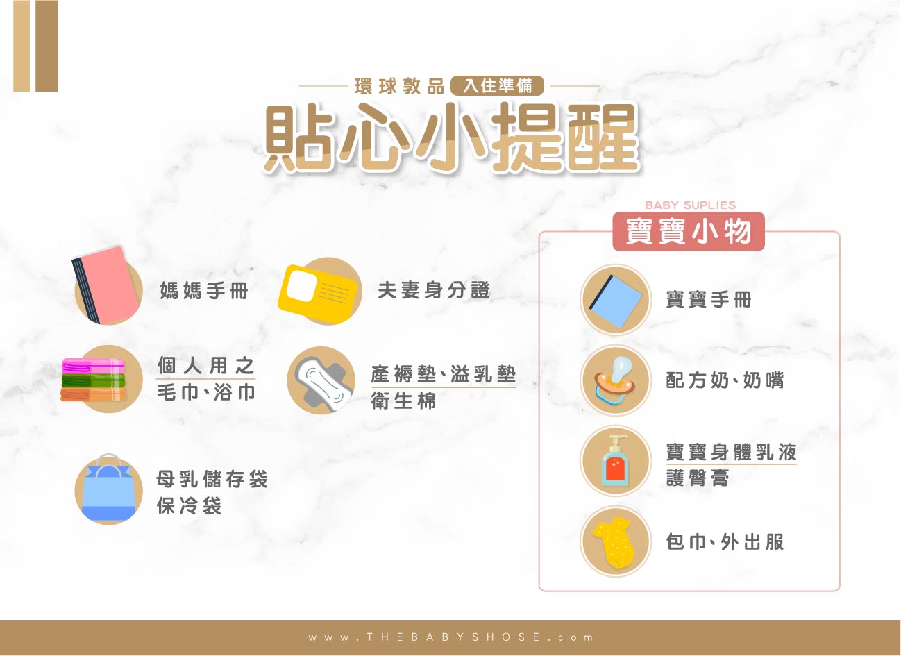 貼心小提醒-入住準備-03.jpg (96 KB)